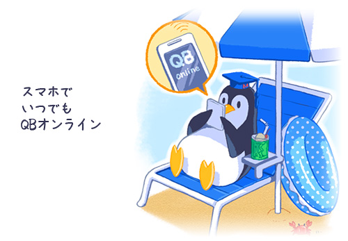 QB online | QBオンライン 内科専門医試験 問題演習サイト